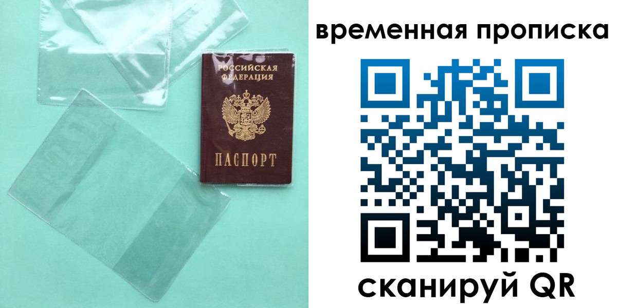 временная регистрация гарантия в Джанкое