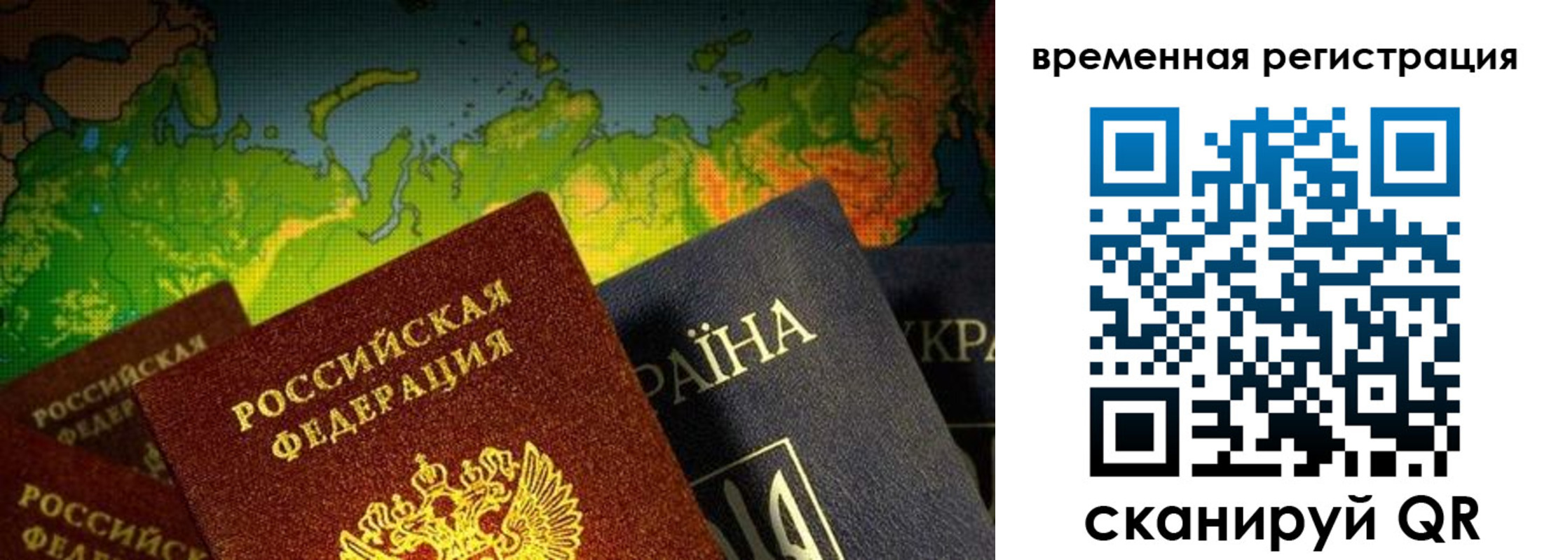 прописка в Джанкое
