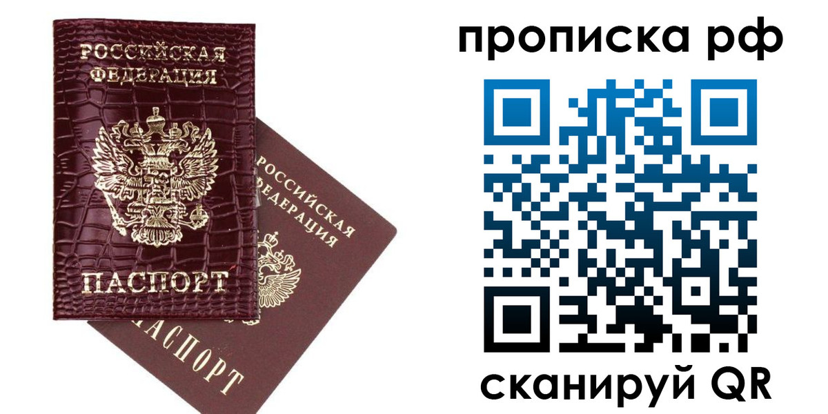 временная регистрация законно в Джанкое
